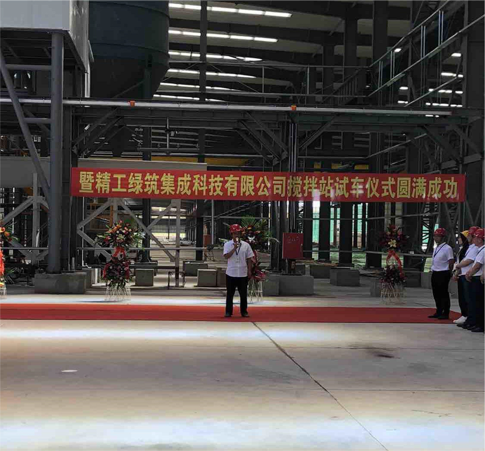 Briefing on the successful completion of the trial operation ceremony of Qinhuangdao Seiko Green Concrete Mixing Station (Figure 2) Briefing on the successful completion of the trial operation ceremony of Qinhuangdao Seiko Green Concrete Mixing Station (Figure 2)